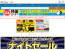 Tablet Screenshot of nttxstore.jp